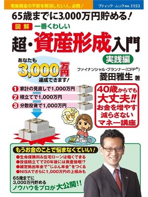 cover image of 超･資産形成入門